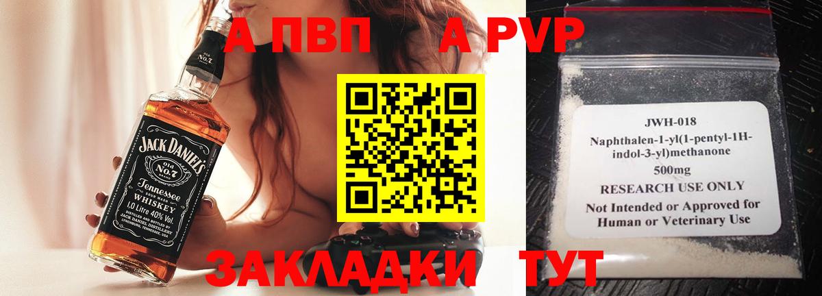 A-PVP Соль Симферополь