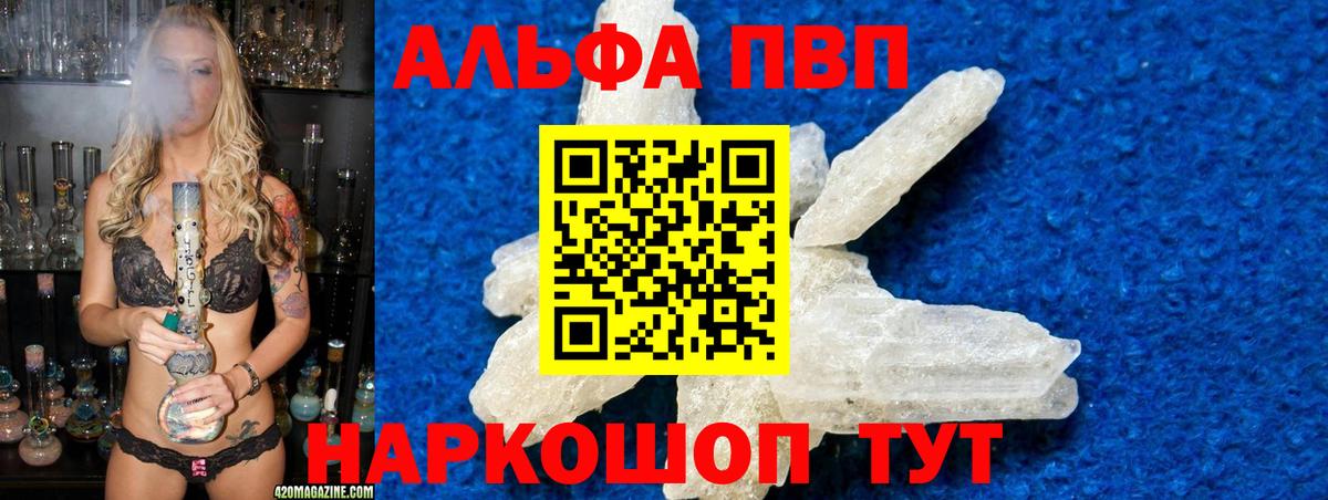 A PVP кристаллы  Вход с VPN  А ПВП Соль  A PVP мука  Симферополь 