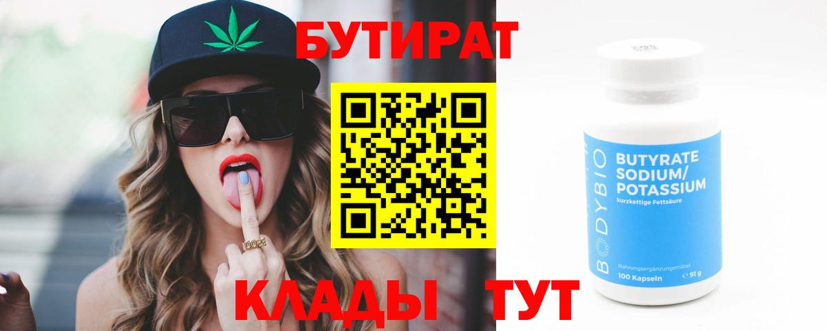 БУТИРАТ  Бутират GHB  Вход с VPN  Симферополь 