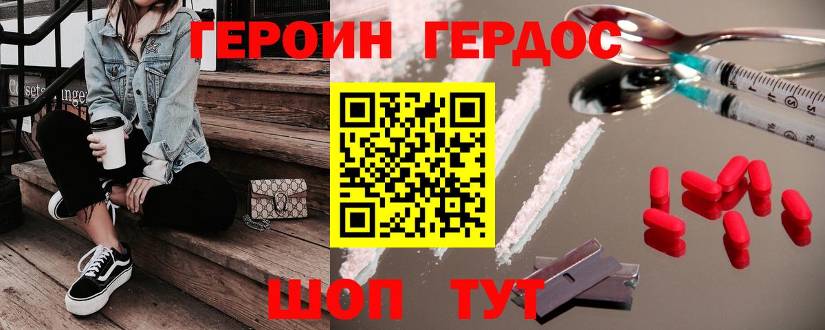 Героин VHQ Симферополь